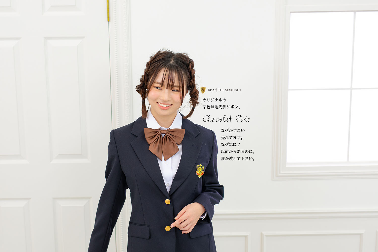RISA制服コレクション イメージ3
