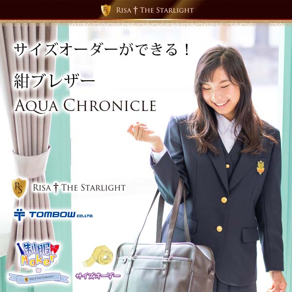 {{school}} 紺ブレザー Aqua Chronicle