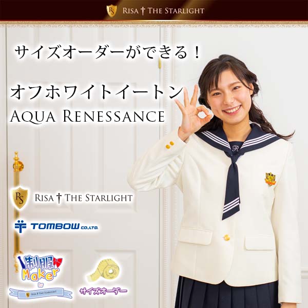 {{school}} オフホワイトイートン Aqua Reneissance