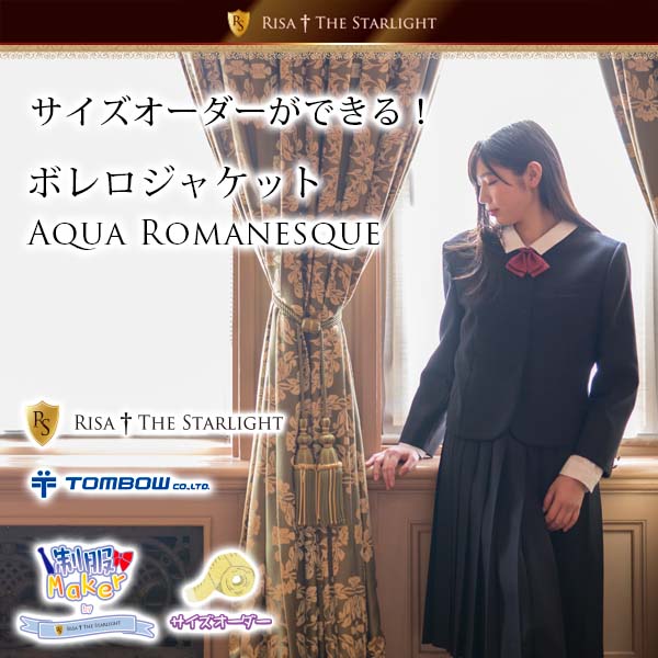 {{school}} ボレロジャケット Aqua Romanesque