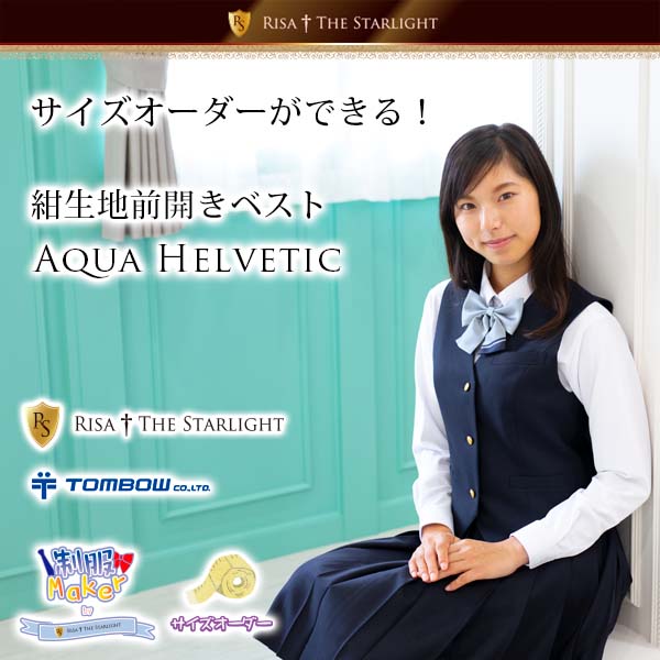 {{school}} 紺生地前開きベスト Aqua Helvetic