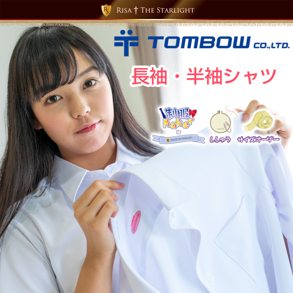 TOMBOW 形態安定シャツ・ニットシャツ