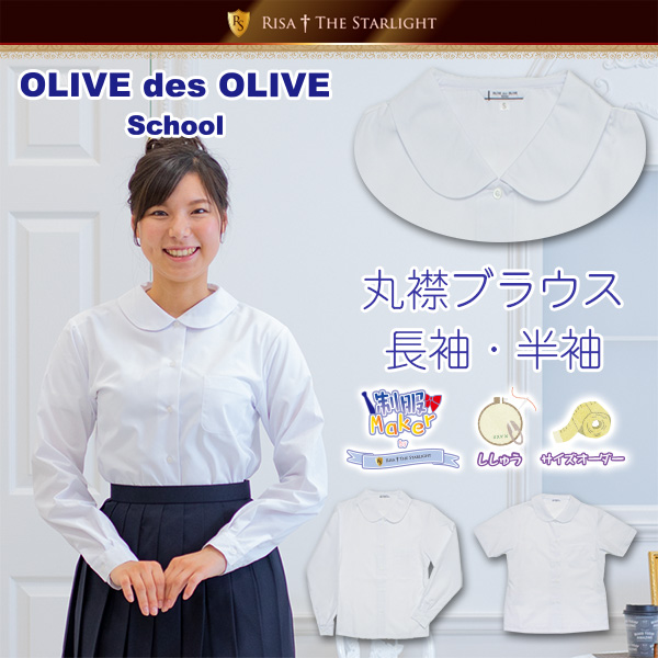OLIVE des OLIVE 丸えり・角えりブラウス