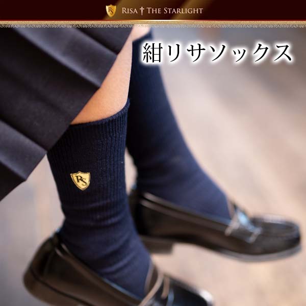 リサ アンド ザ スターライトソックス