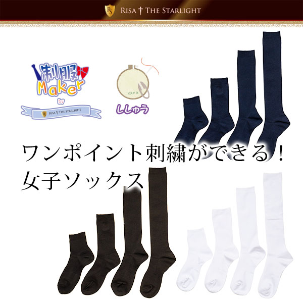 女子ソックス
