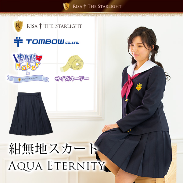 Aqua Eternity　紺無地スカート