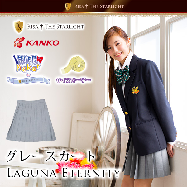 Laguna Eternity ～ライトグレー無地スカート