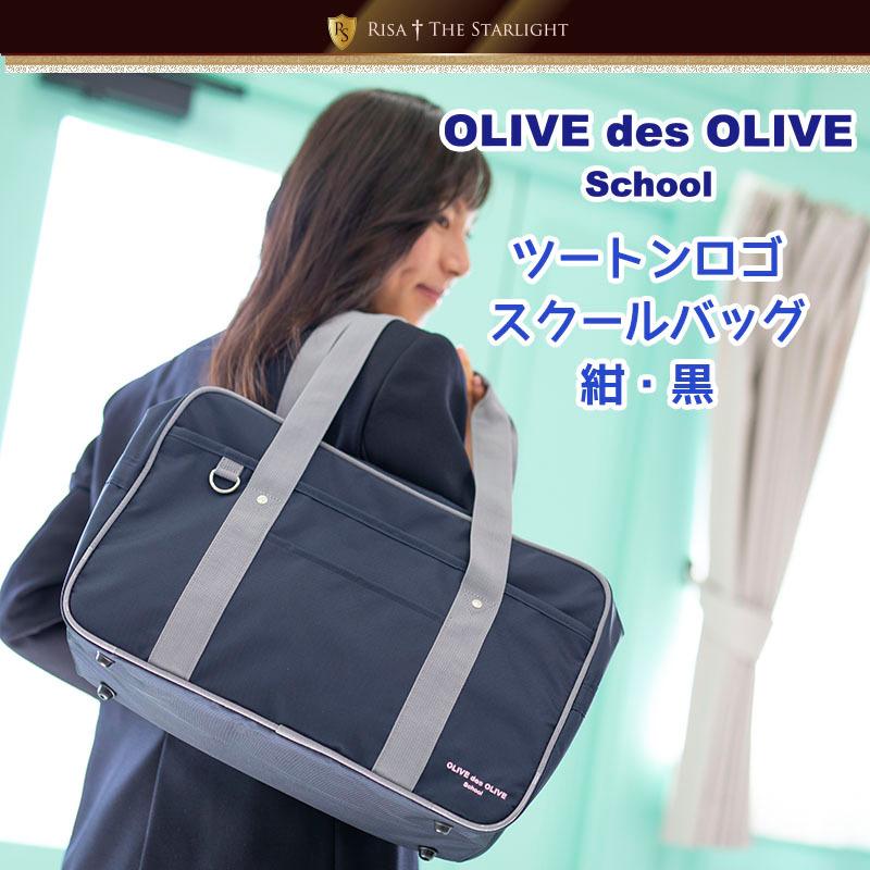 OLIVE des OLIVE ツートンサブバッグ