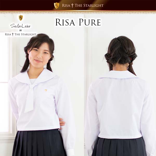 なめらか浅丸型 白無地セーラーえり RISA Pure