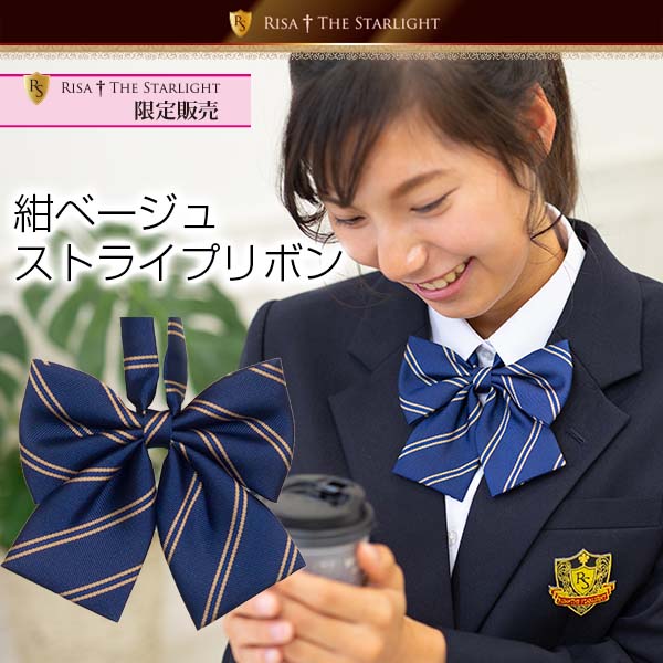 ベージュストライプリボン・ネクタイ