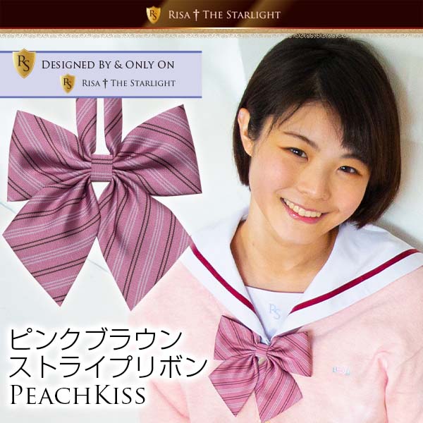 ピンストライプ柄リボン Kiss シリーズ