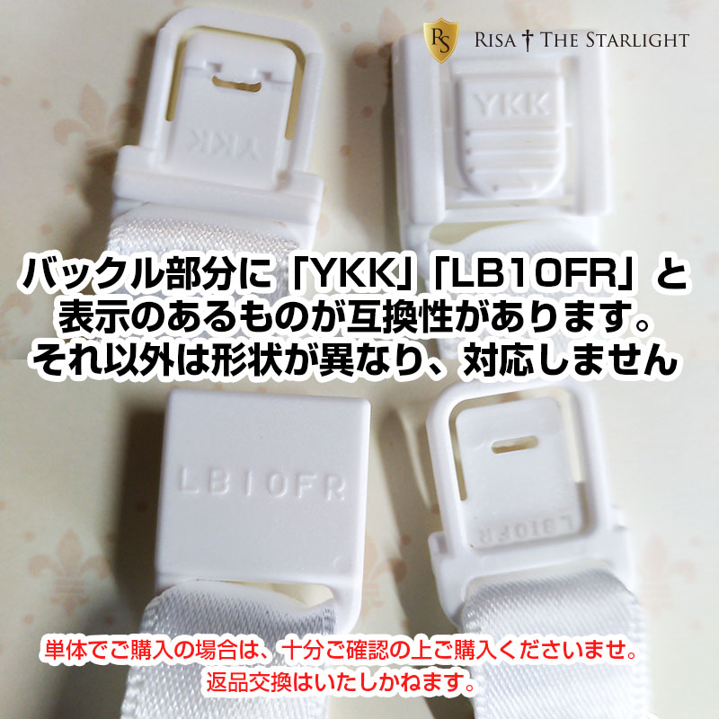 差し込みバックル用延長ストラップは、ストラップ部分はポリエステルサテンで出来ていて、ゴム製のライトバックル用延長ストラップとは異なっています。