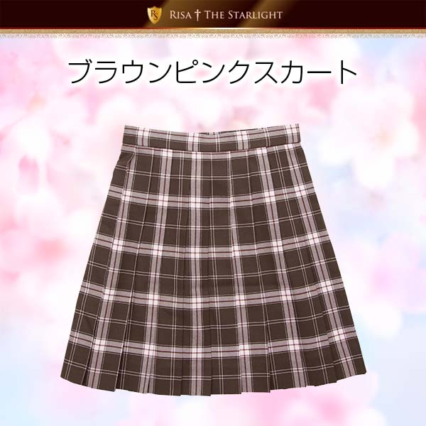 ブラウンピンクスカート