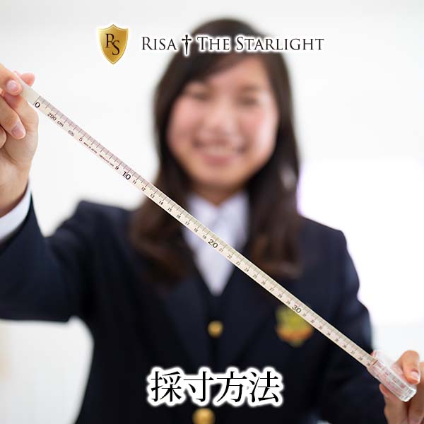 サイズの選び方